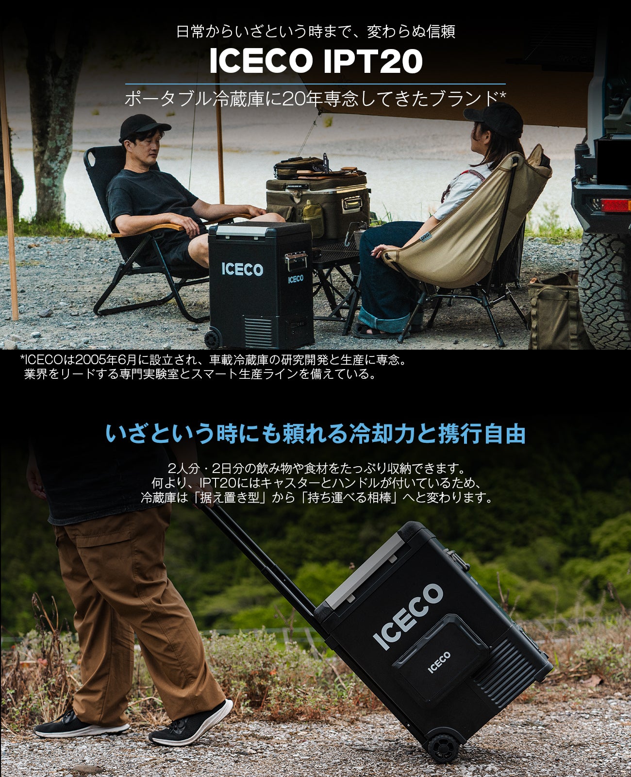 IPT20 ポータブル冷蔵庫 18L | ICECO