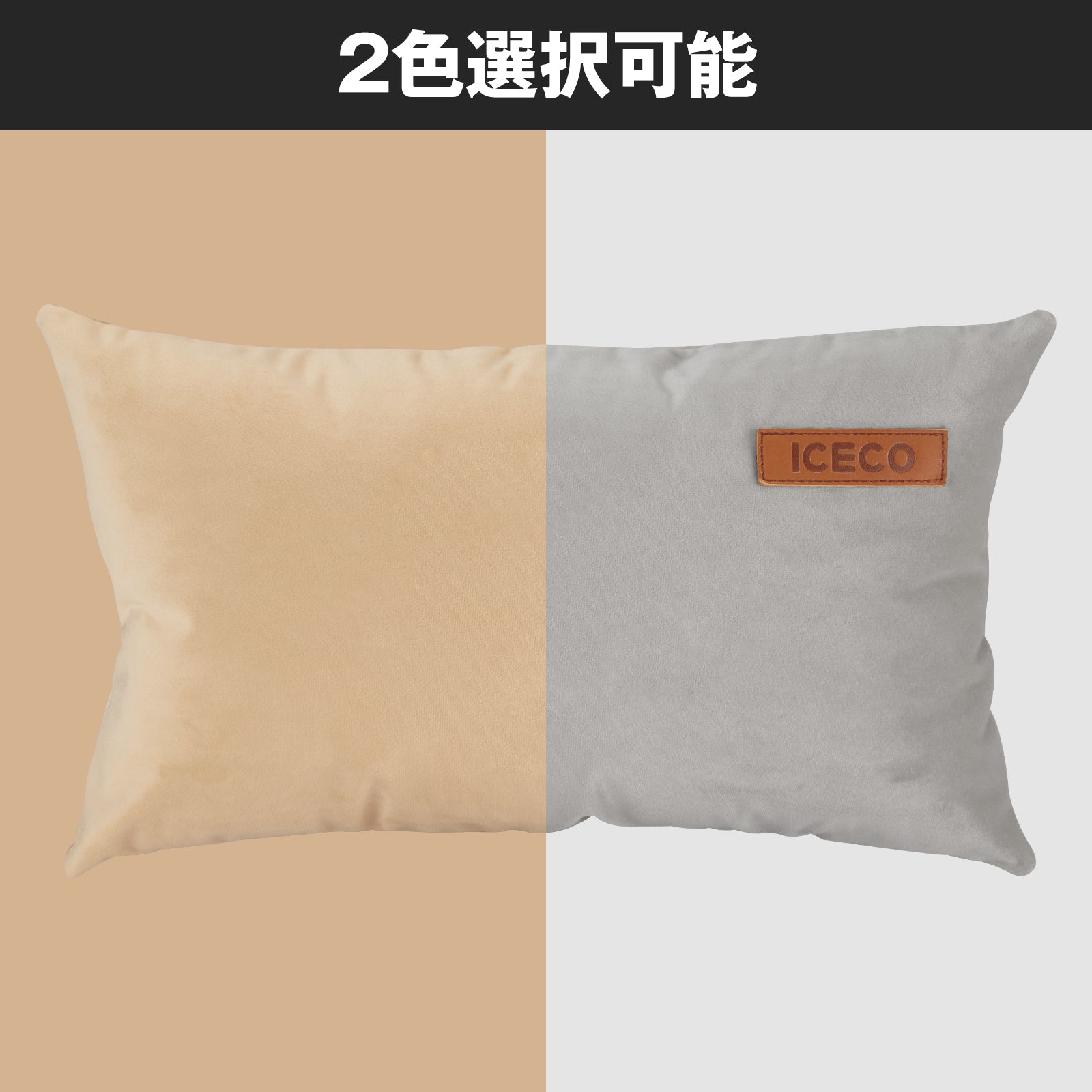 アウトドア 枕 | ICECO
