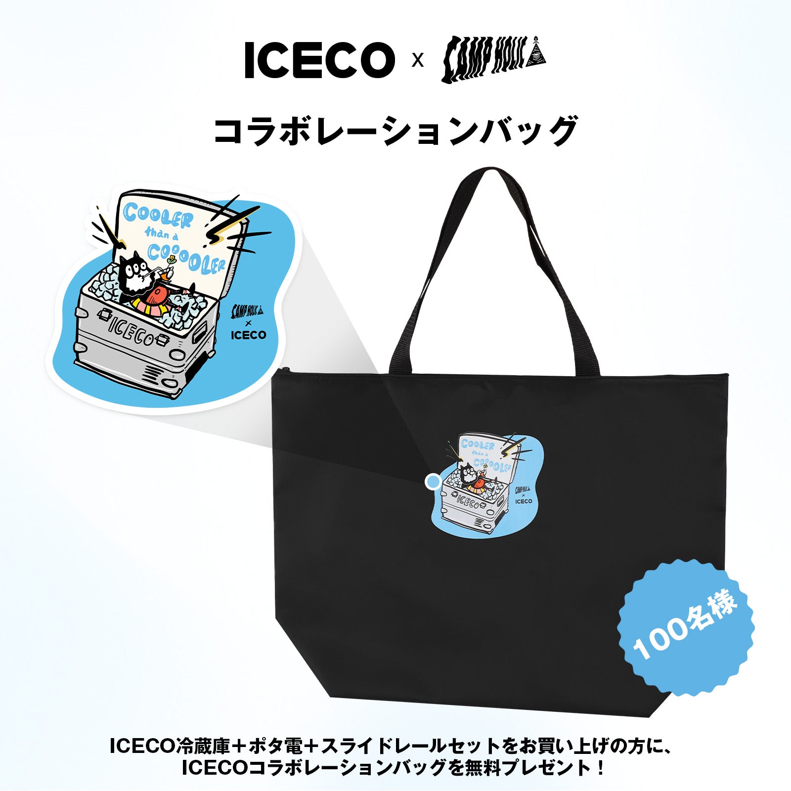 ICECO×camp holic 別注コラボレーション トートバッグ