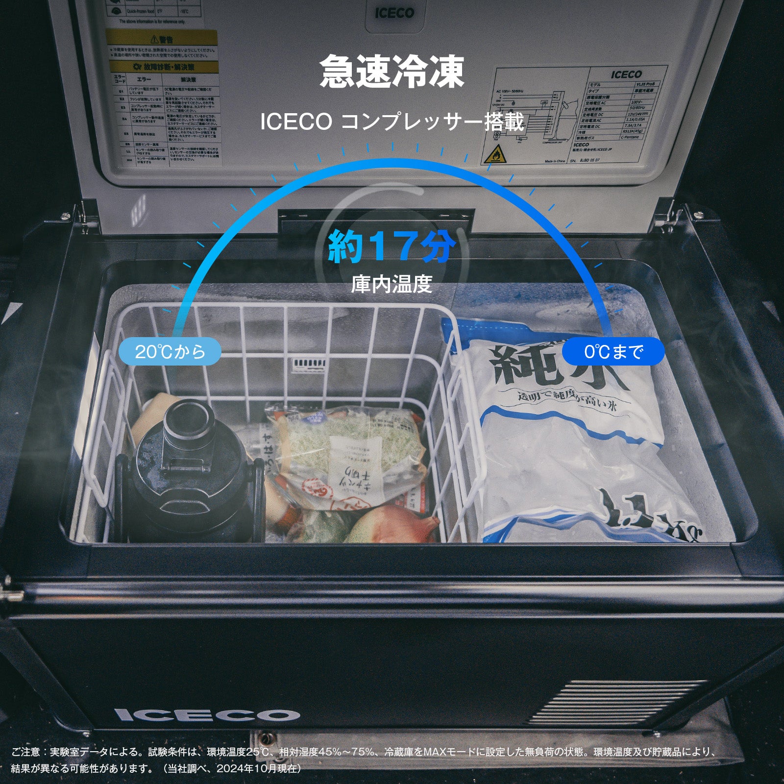 バッテリーと寝袋をプレゼント!VL35ProS冷蔵庫