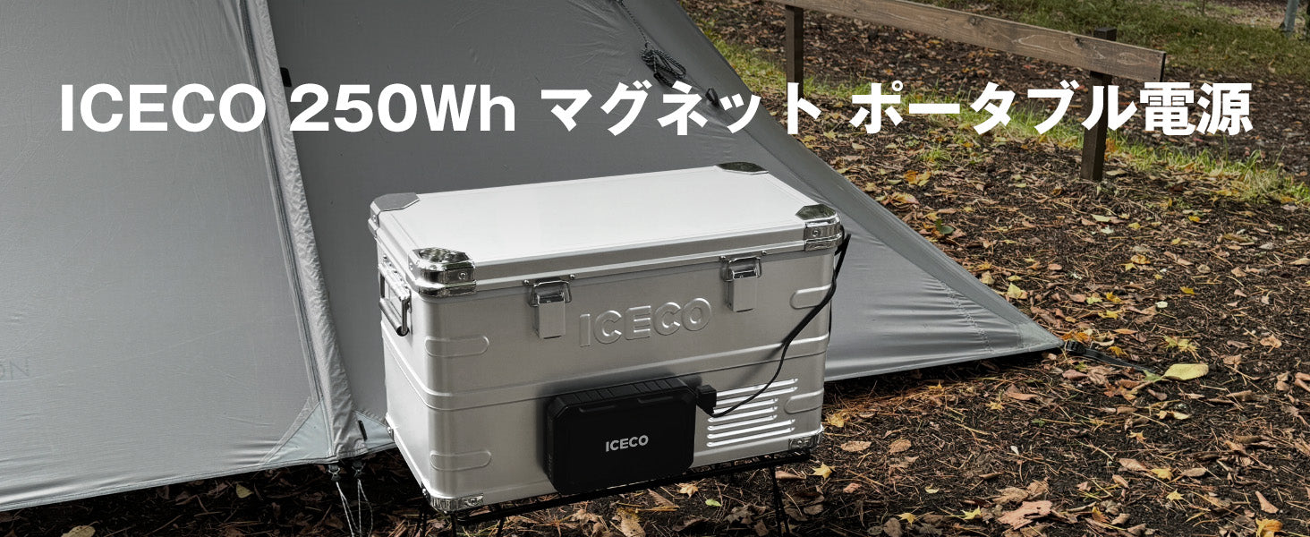 ICECO PB250 ポータブル電源 250wh PB250 ポータブル電源 250Wh リチウムイオン電池 ポータブル