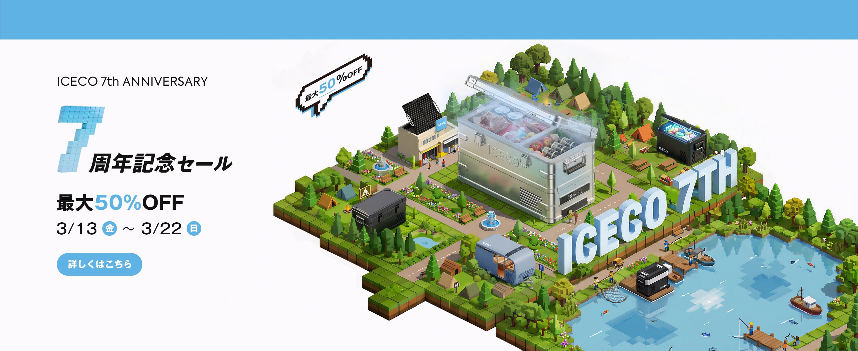 ICECO（アイスコ） 7周年記念セールが開催！ ポータブル冷蔵庫