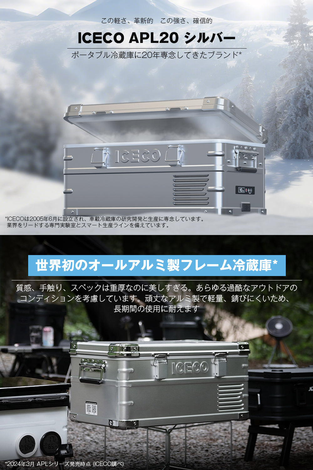 APL20 ポータブル冷蔵庫 車載用冷蔵庫 20L | ICECO