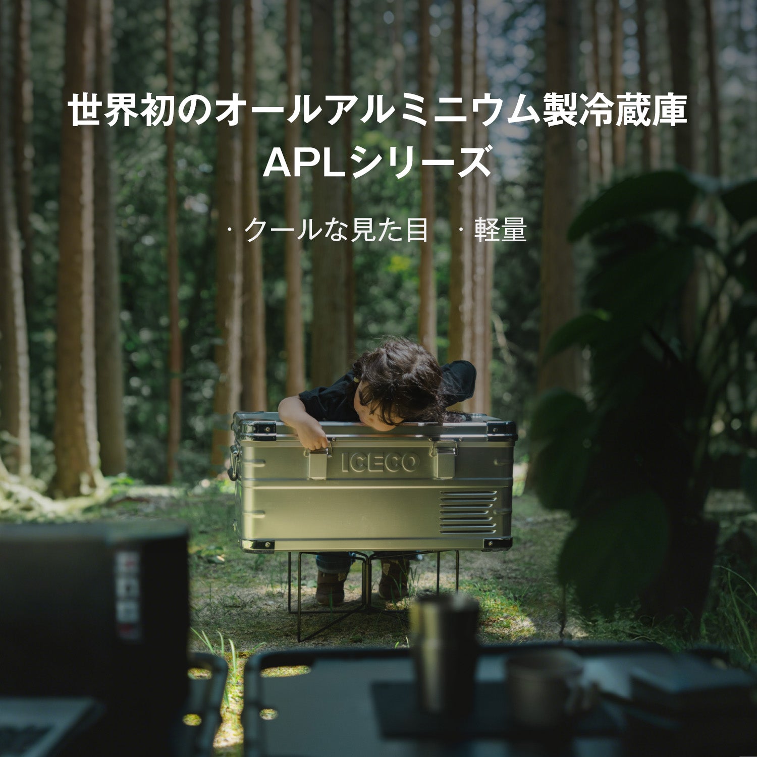 ポータブル冷蔵庫・キャンプ用品なら | ICECO Japan