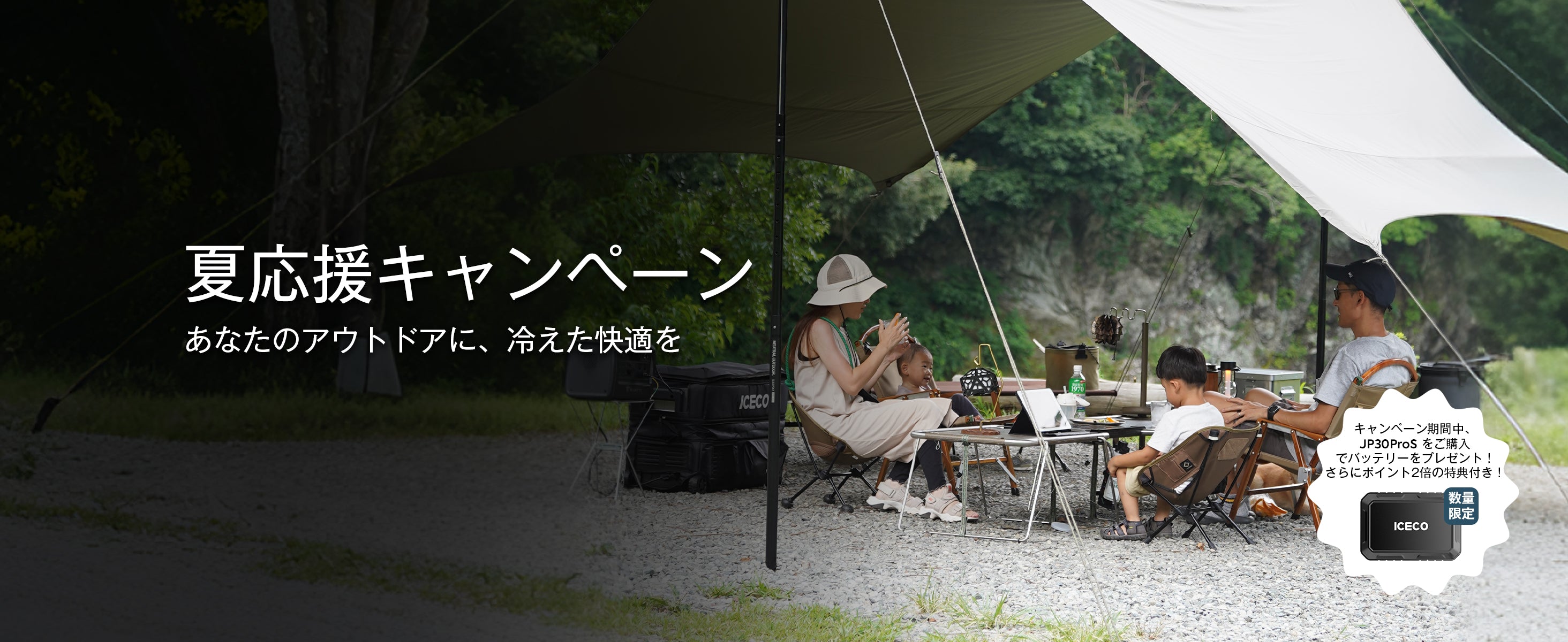 ポータブル冷蔵庫・キャンプ用品なら | ICECO Japan