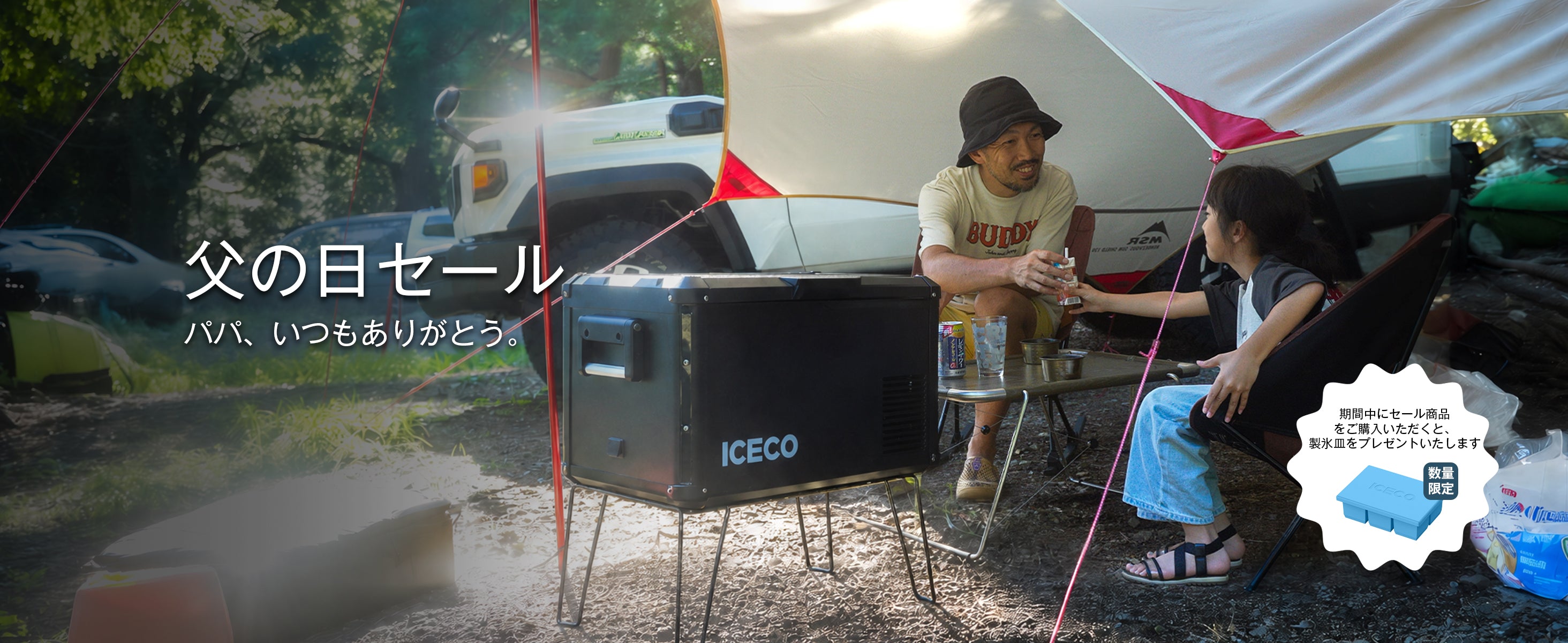 ポータブル冷蔵庫・キャンプ用品なら | ICECO Japan