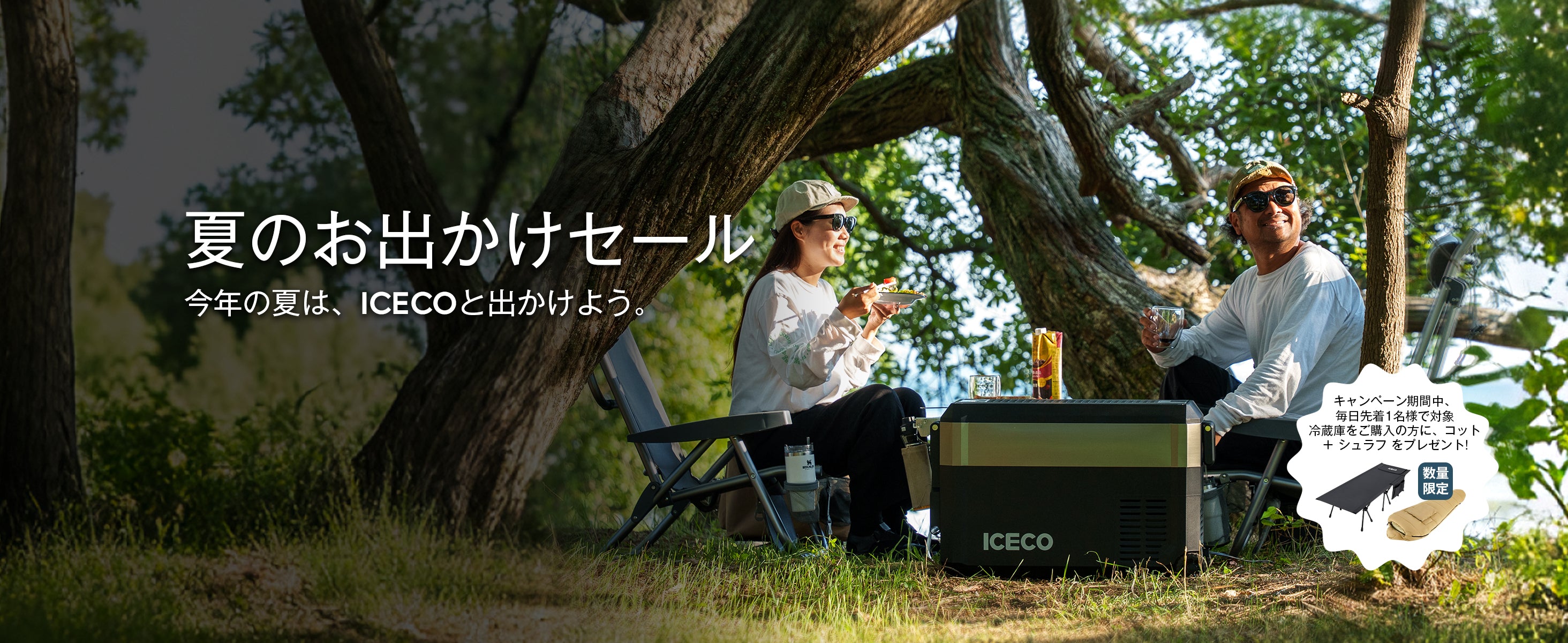 ポータブル冷蔵庫・キャンプ用品なら | ICECO Japan